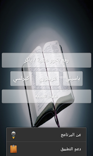 الخولاجي المقدس كامل Screenshots 4