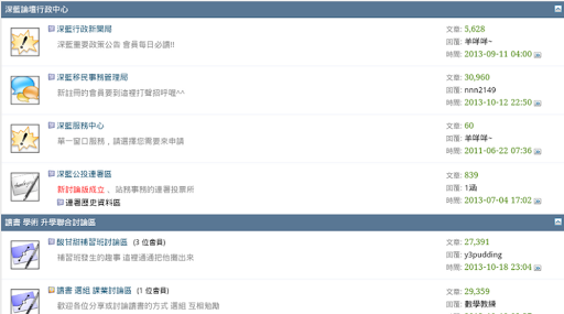 【免費社交App】深藍學生論壇-APP點子