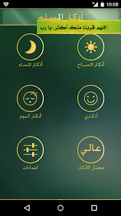 How to mod Athkar Almuslim - Auto 4.0 mod apk for bluestacks