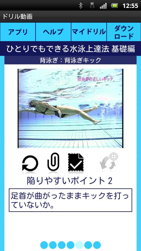 Swimming Self Lesson basic Ba1 Screen 3