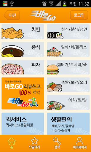 바로365 배달