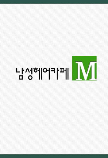 남성헤어카페M