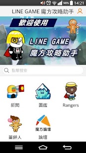 LINE GAME 攻略助手 魔方網