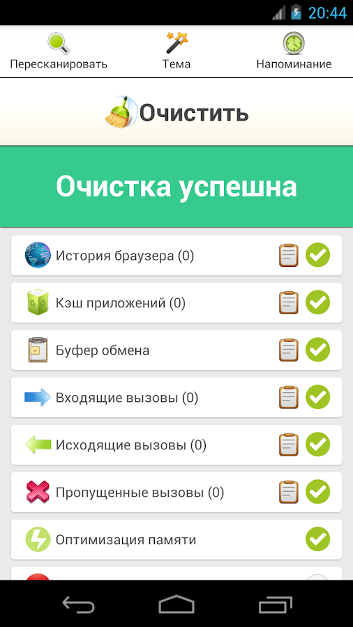 Очистка истории авто