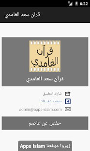How to mod قرآن سعد الغامدي lastet apk for android