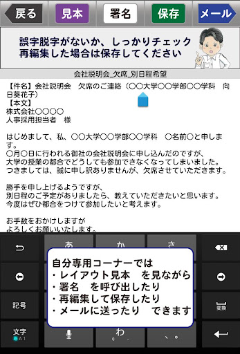 【免費教育App】タブレット就職活動（就活）企業対応-APP點子