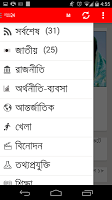 BanglaNews24 APK صورة لقطة الشاشة #2