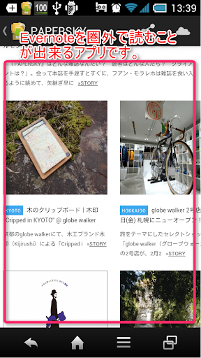 Evernoteが圏外で読める EveryEver