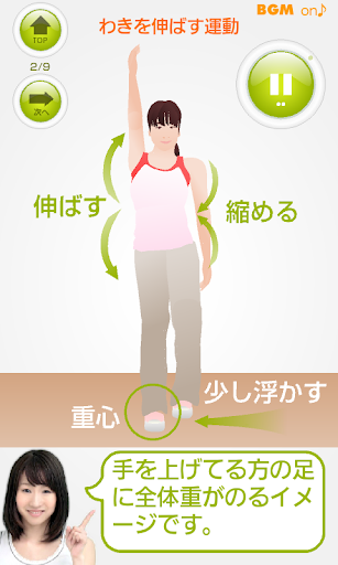 【免費健康App】いとうまゆの骨盤ふわふわトレーニング-APP點子