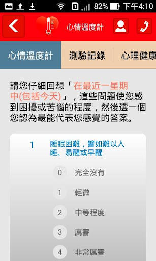 免費下載健康APP|心情溫度計 app開箱文|APP開箱王