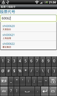Stock Alarm Screenshots 6