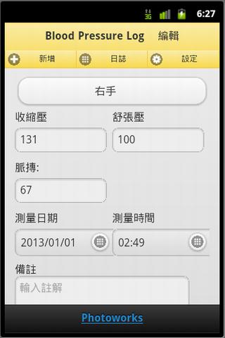 【免費健康App】血壓日誌-APP點子