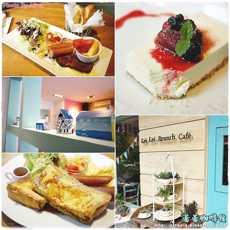 新竹市北區 蕾蕾咖啡館 Lei Lei Cafe 找個屬於你/妳的角落來份悠閒早午餐