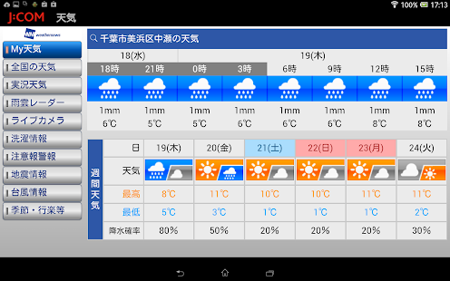 Download ウェザーニュース for J:COM APK for Android