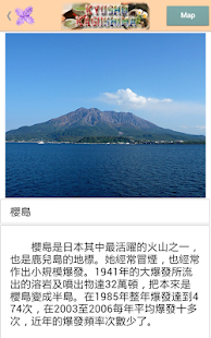愛旅足跡 九州鹿兒島篇 Screenshots 1