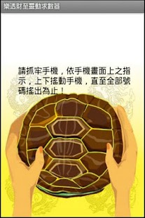 Free Download 樂透財至靈動求數器 APK for Android