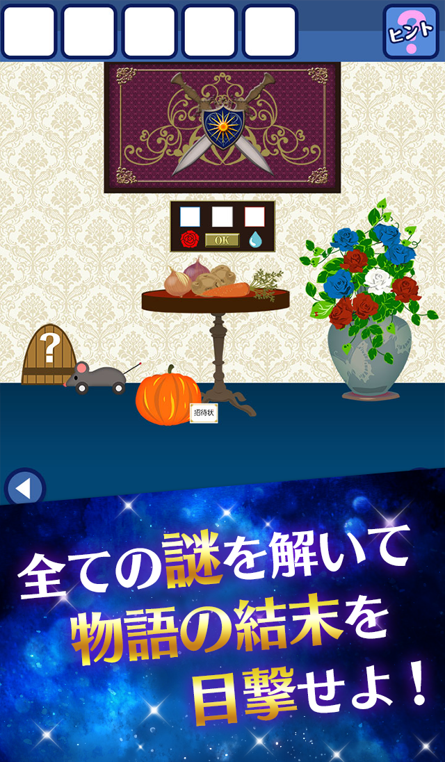 脱出ゲーム シンデレラ城からの脱出:ヒント付き Screen 3