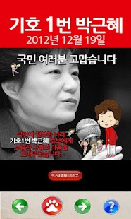 How to download 박근혜 1.2 mod apk for pc