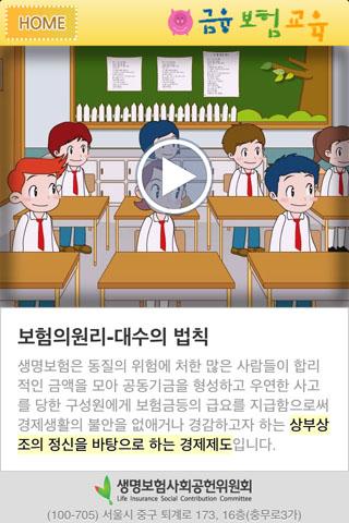 免費下載教育APP|금융보험교육 app開箱文|APP開箱王