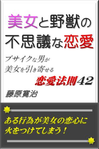 免費下載漫畫APP|美女と野獣の不思議な恋愛～ブサイクな男が美女を引き寄せる恋愛 app開箱文|APP開箱王