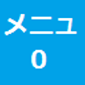 メニュー０テスト３ logo