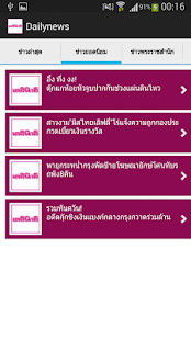 download ข่าว - เดลินิวส์ free