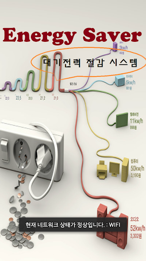 원격 멀티탭
