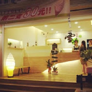 雪冶霜淇淋專賣店