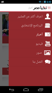 Tahya Masr - تحيا مصر Screenshots 0