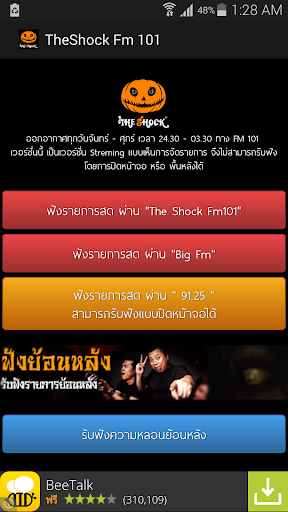 The Shock FM101 วิทยุ เดอะช็อค