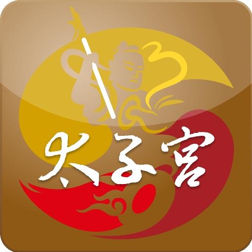 太子宮 旅遊 App LOGO-APP開箱王