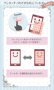 ワンタッチ♪のぞき見防止フィルター*girls* Screen 2