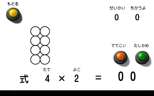 How to download ○の数 1.0.0 apk for android