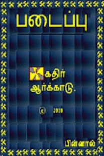 How to download Daayam(Tamil Language) lastet apk for android