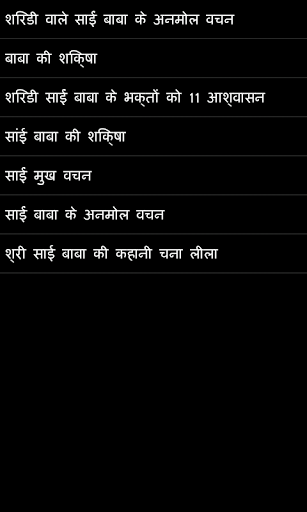 Saibaba Stories in Hindi