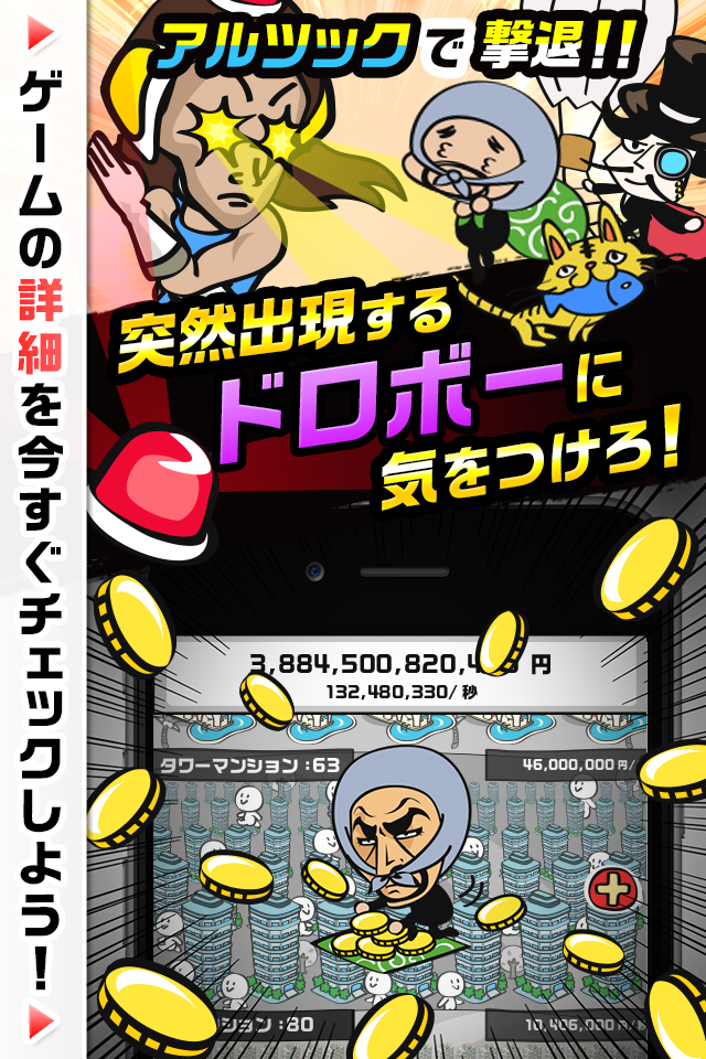 【放置系】ウハマン～銭の戦争 1000兆円で人生逆転せよ！～ Screen 2