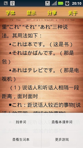 【免費書籍App】日语四级升级版-APP點子