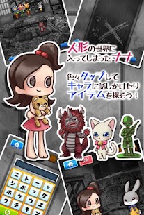 Free Download 脱出ゲーム 鏡の世界からの脱出～ナナと不思議な人形～ APK for Android