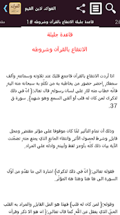 Free الفوائد لابن القيم APK