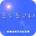 용두동교회 logo
