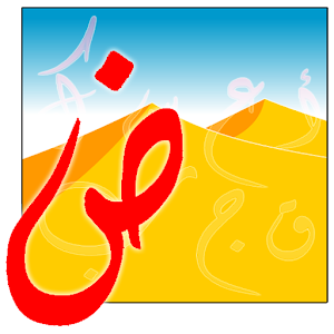 قال العرب ( لعبة ) just
