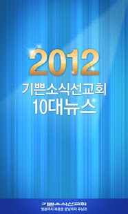 Lastest 2012년 10대 뉴스 APK