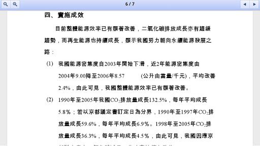【免費書籍App】國內能源政策-APP點子