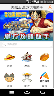 航海王 TREASURE CRUISE 攻略助手 魔方網