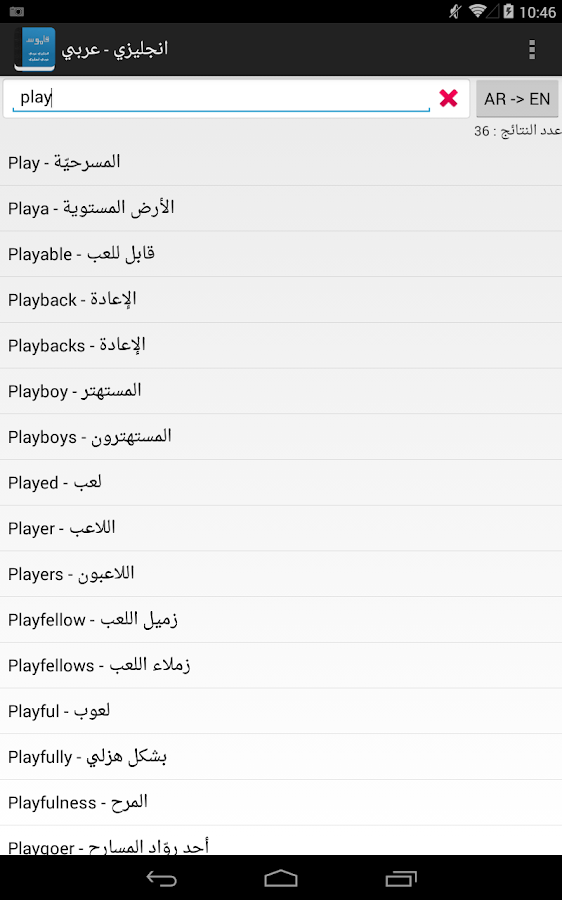 Qamos قاموس انجليزي عربي - screenshot