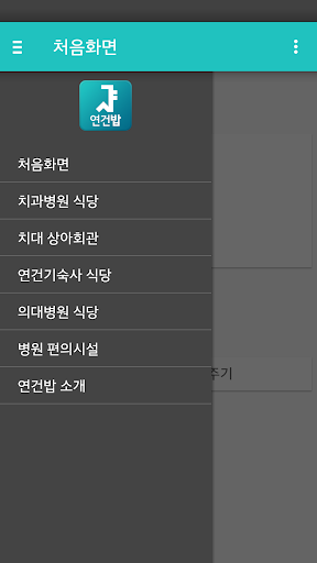 【免費生活App】NEW 서울대 연건밥 - 연건캠퍼스 식단앱, 식단표-APP點子