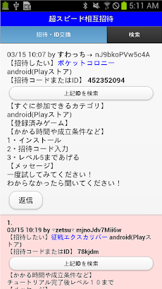 相互招待スピード掲示板 Androidアプリ Applion