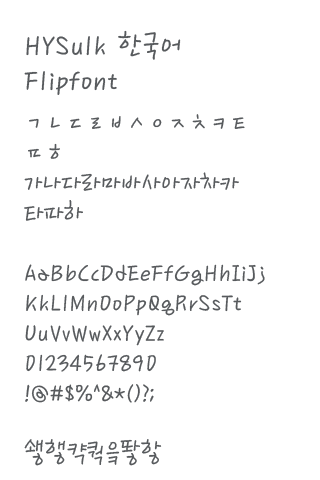 【免費娛樂App】HYSulk™ Korean Flipfont-APP點子