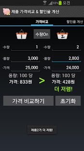 How to mod 제품 가격비교 & 할인율 계산 patch 1.01 apk for bluestacks