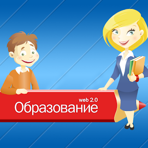 Электронный дневник web2edu.ru 1.1